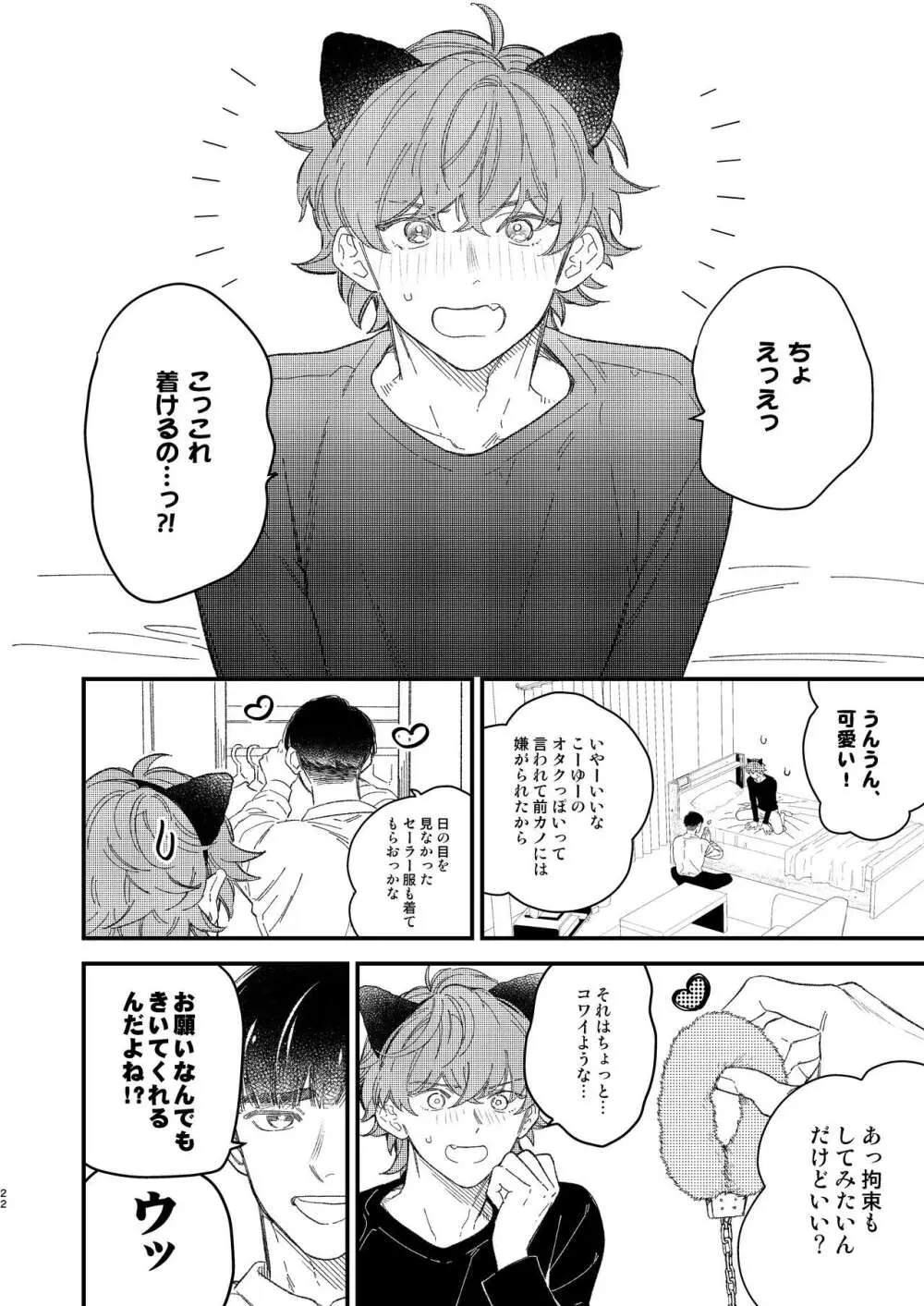 同人誌みたいなコトしよう! - page22