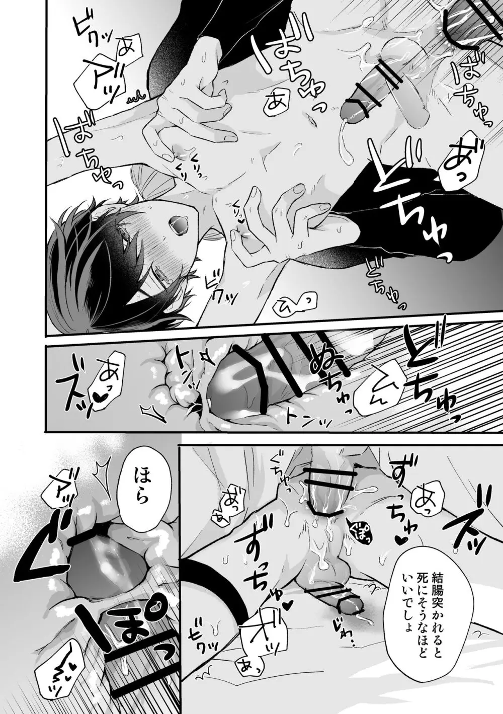 異世界で悪魔に飼われています - page22