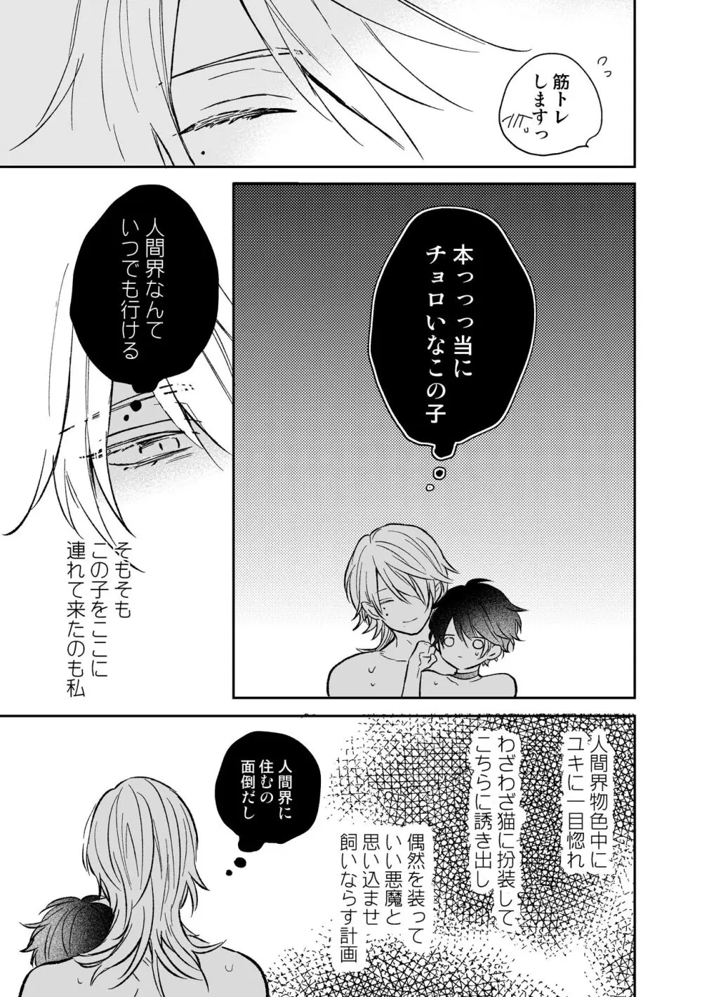 異世界で悪魔に飼われています - page32