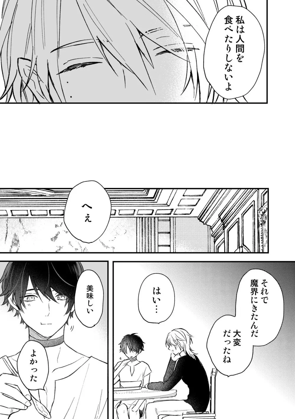 異世界で悪魔に飼われています - page7