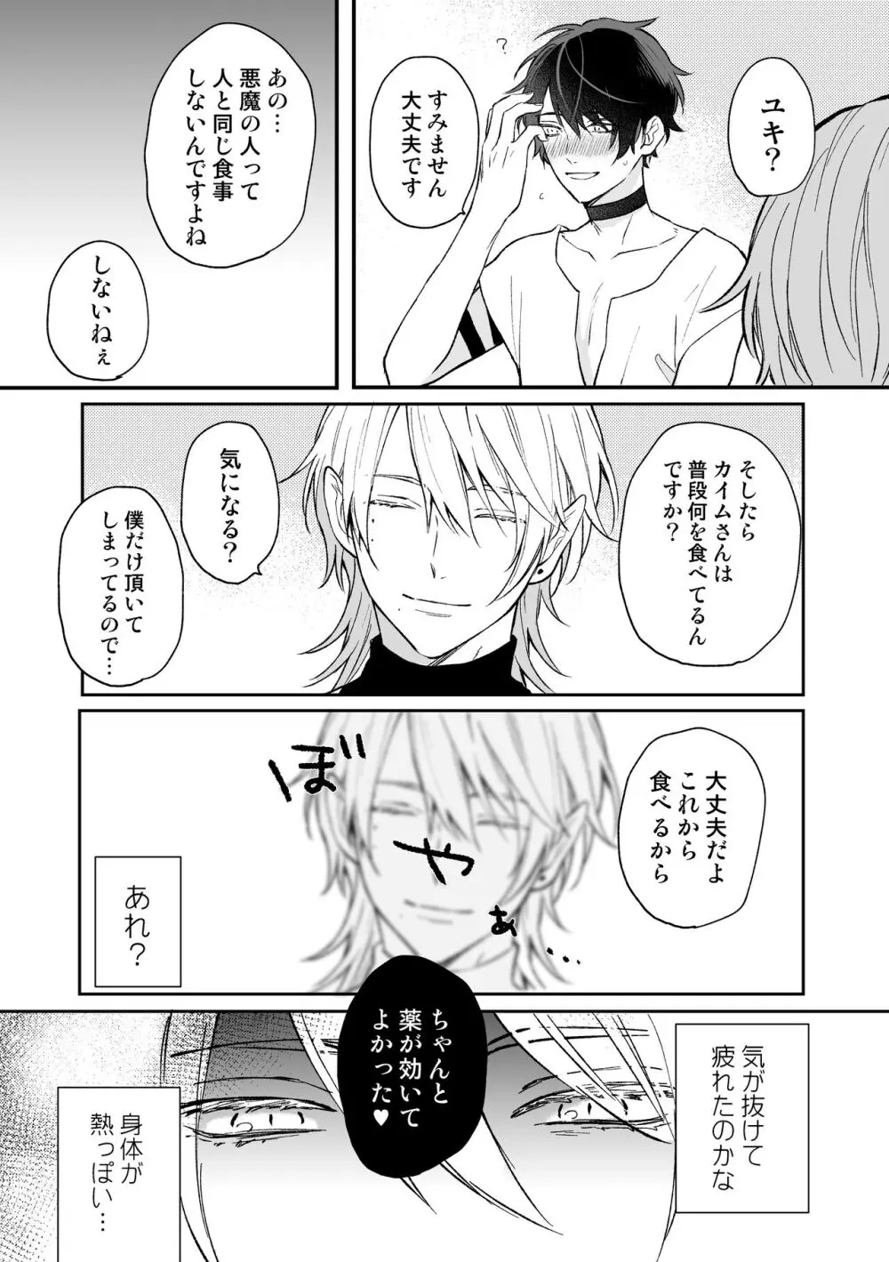 異世界で悪魔に飼われています - page9