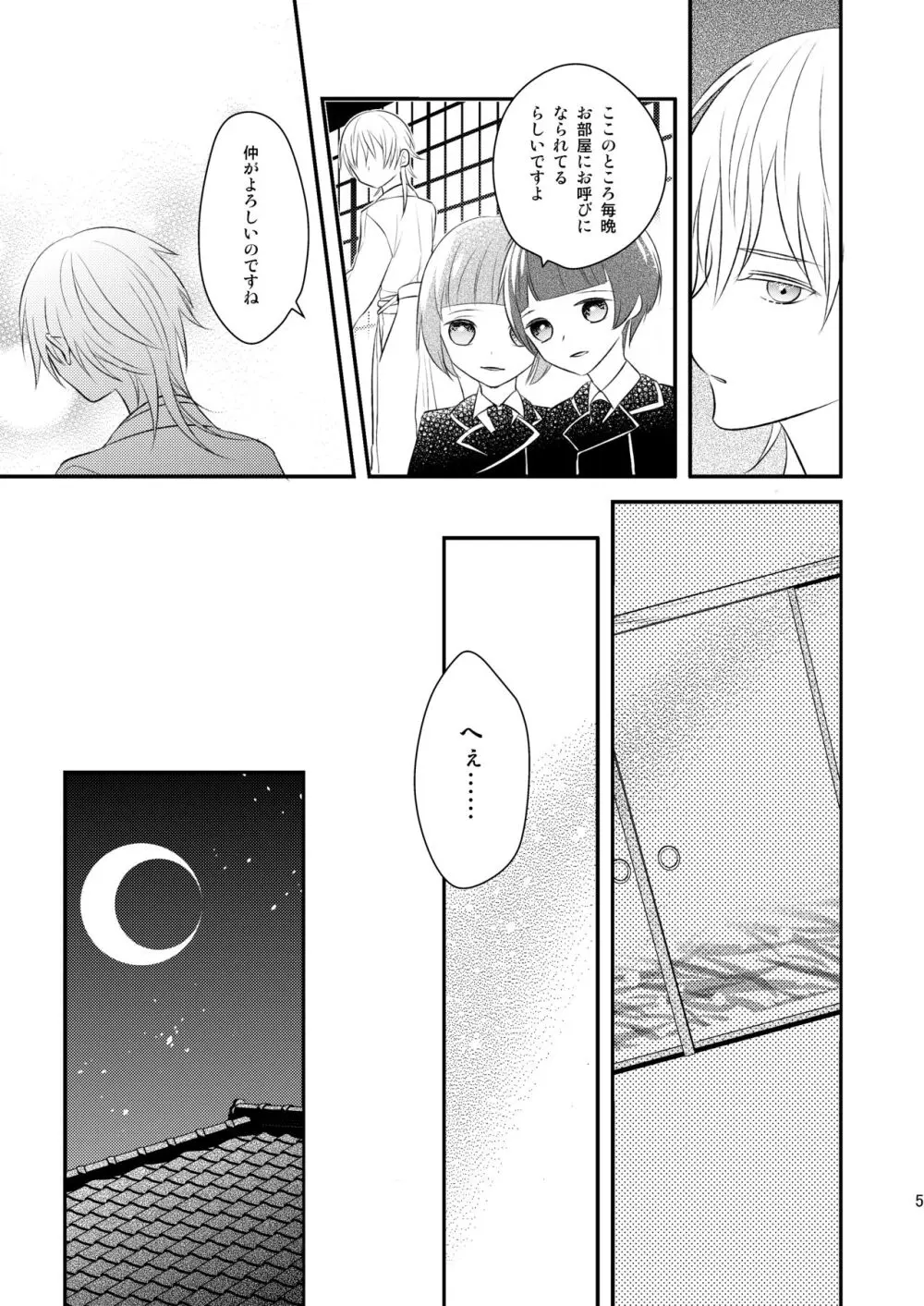 月に寄す - page4