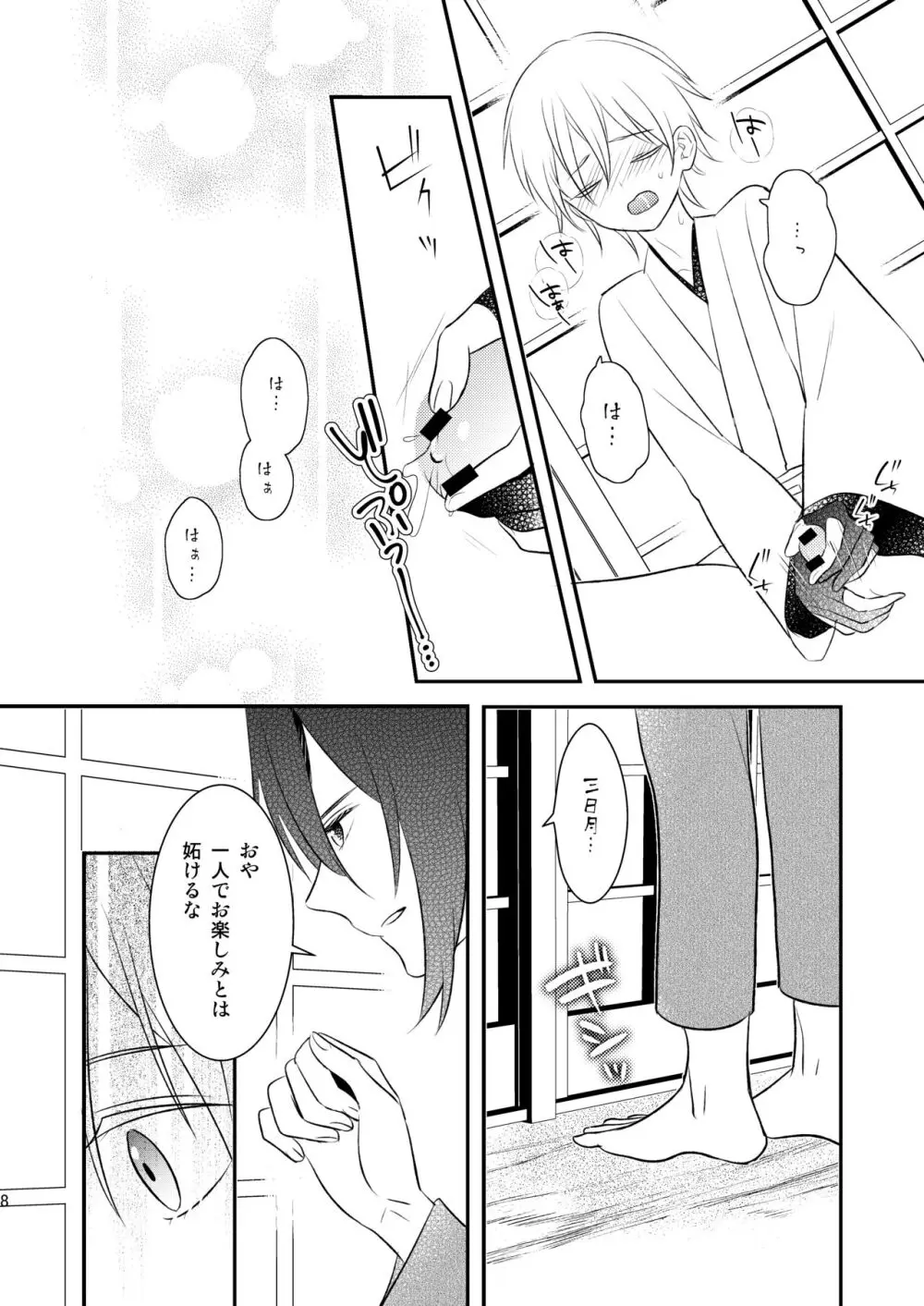 月に寄す - page7