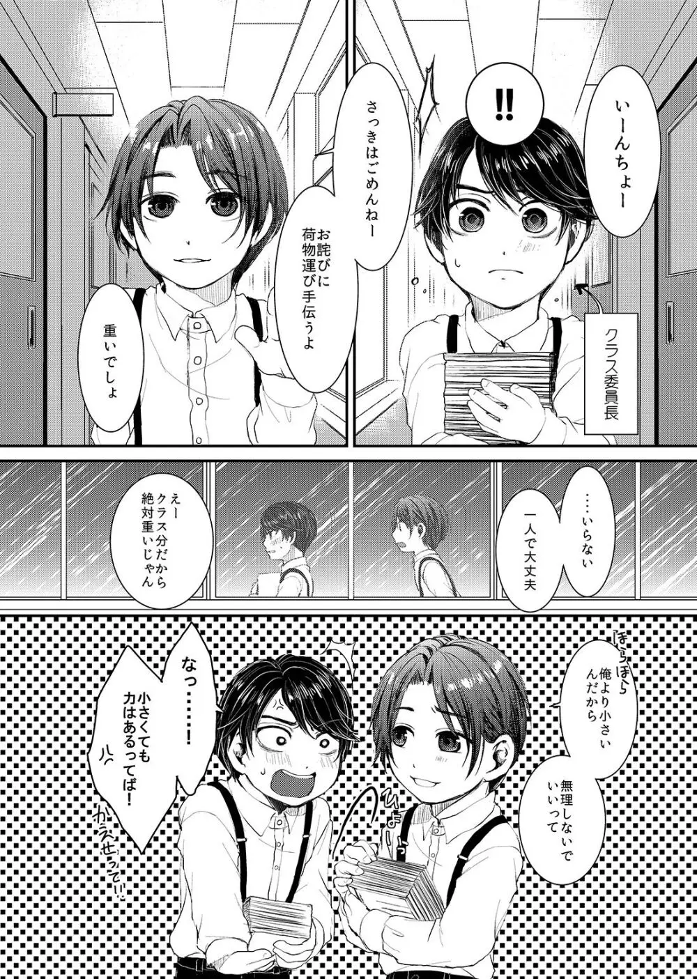 ヒナトくんとの放課後 - page10