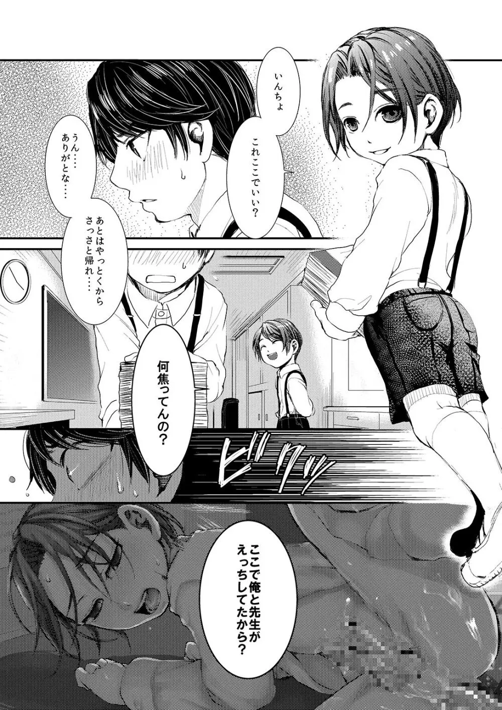 ヒナトくんとの放課後 - page11