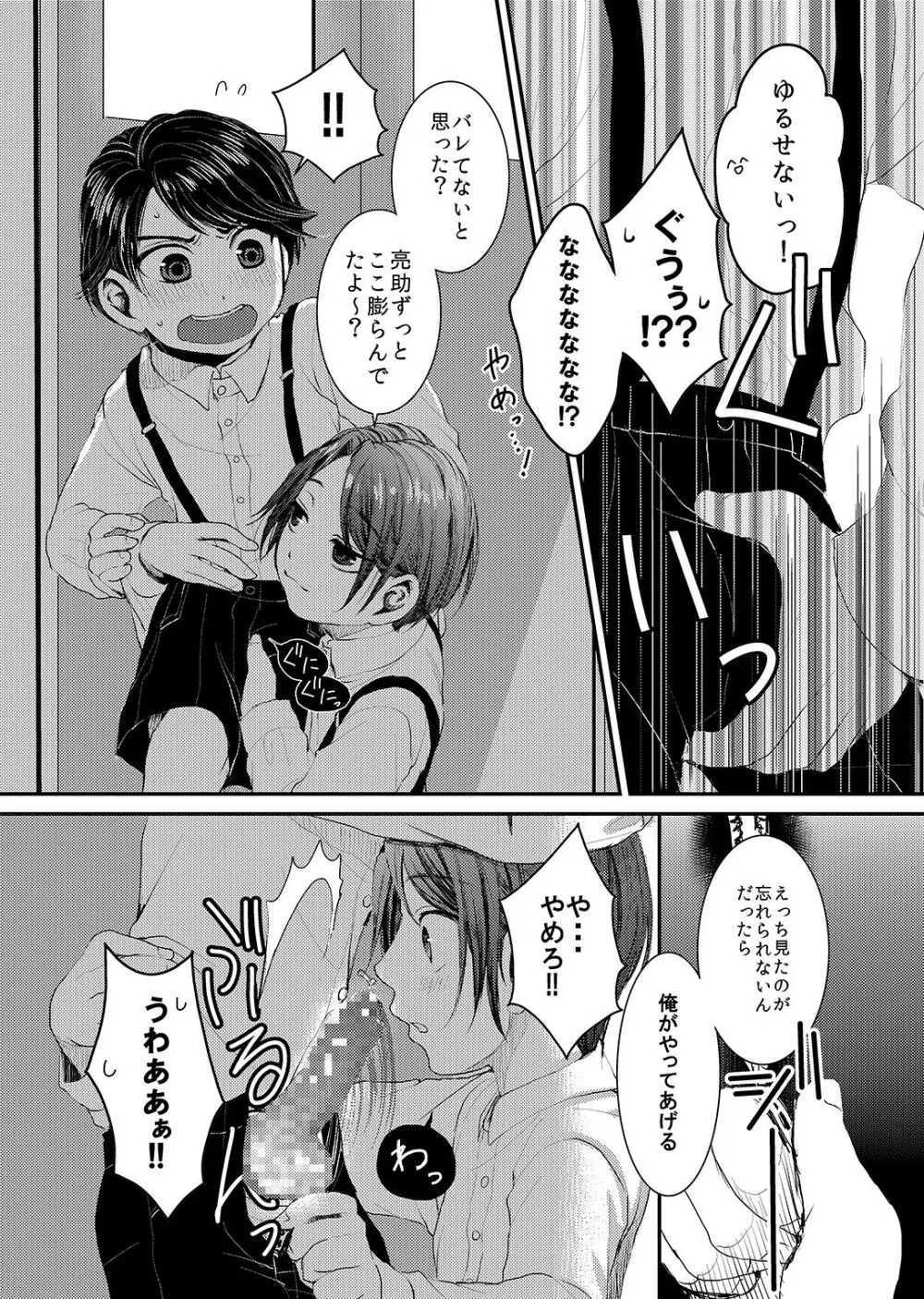 ヒナトくんとの放課後 - page13