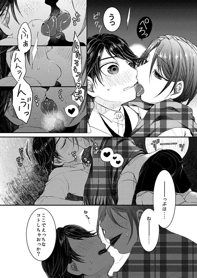 ヒナトくんとの放課後 - page34