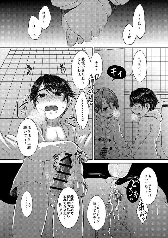 ヒナトくんとの放課後 - page41