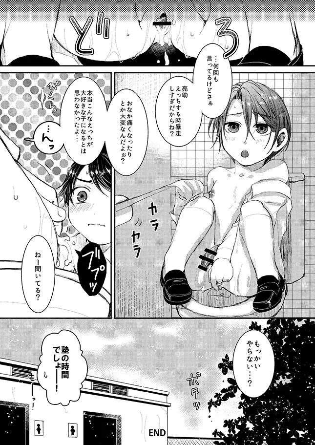 ヒナトくんとの放課後 - page48