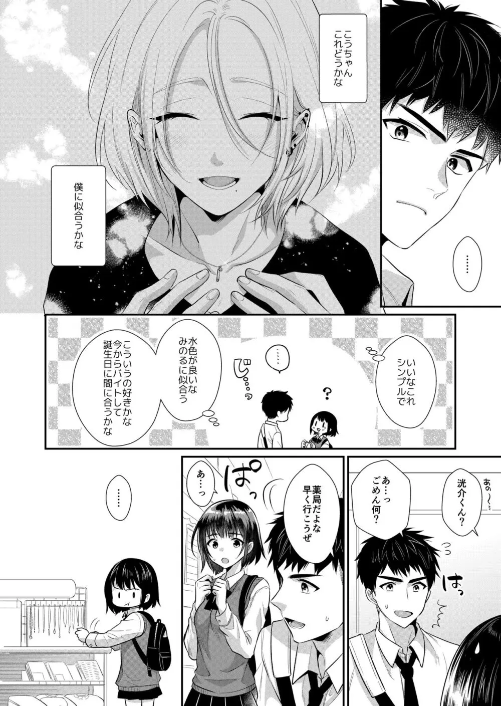 ラブ・レッスン ~お隣のエッチなお兄さんがSEXのお世話も してくれます~ - page26