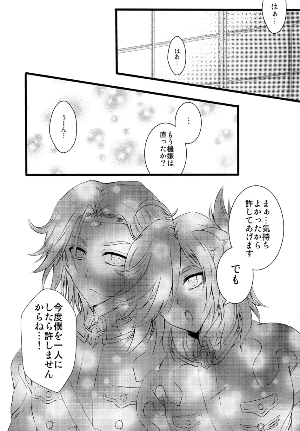 土方さんしか教えないっ! - page17