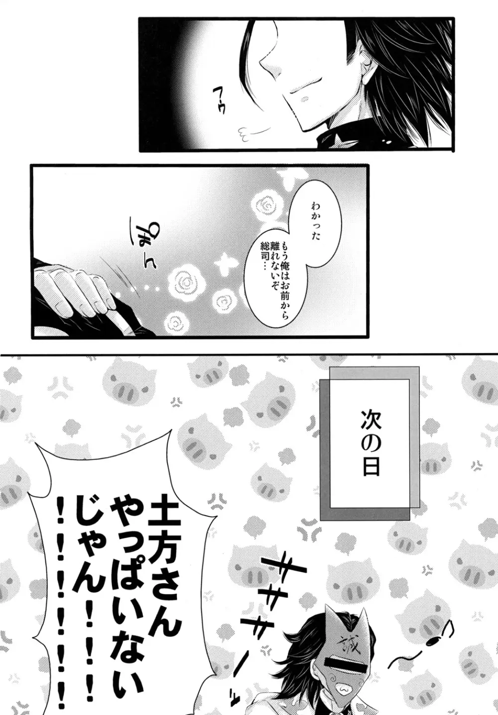 土方さんしか教えないっ! - page18