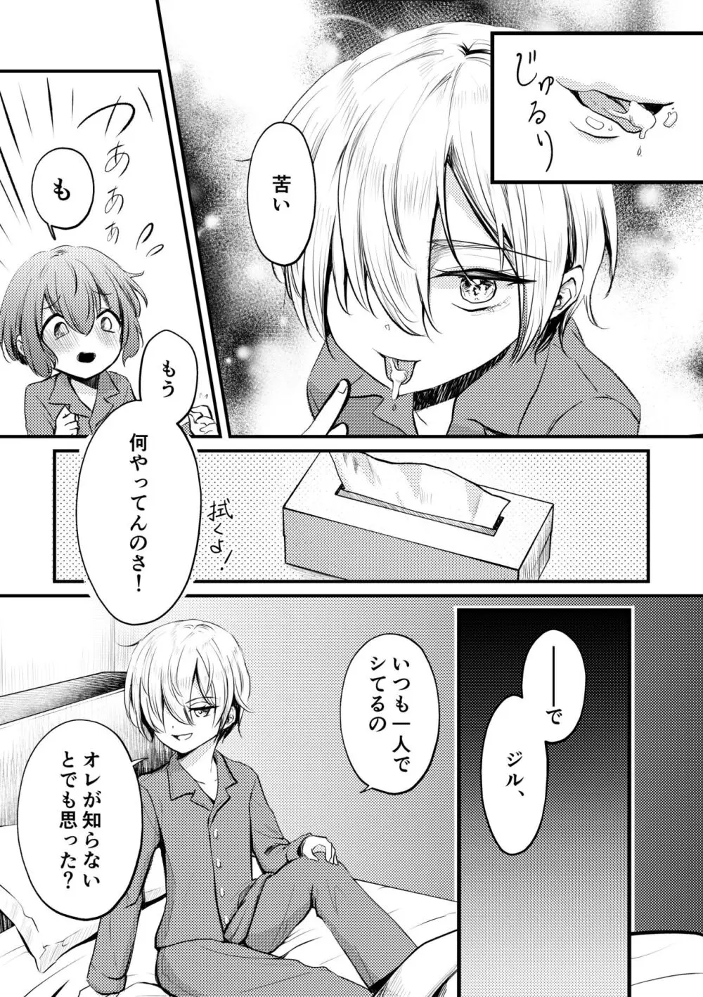 ボクと雷鳴と想い人 - page11