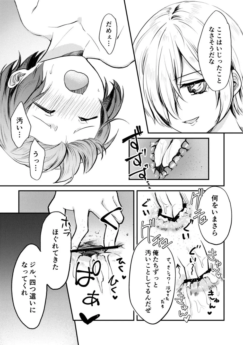 ボクと雷鳴と想い人 - page20