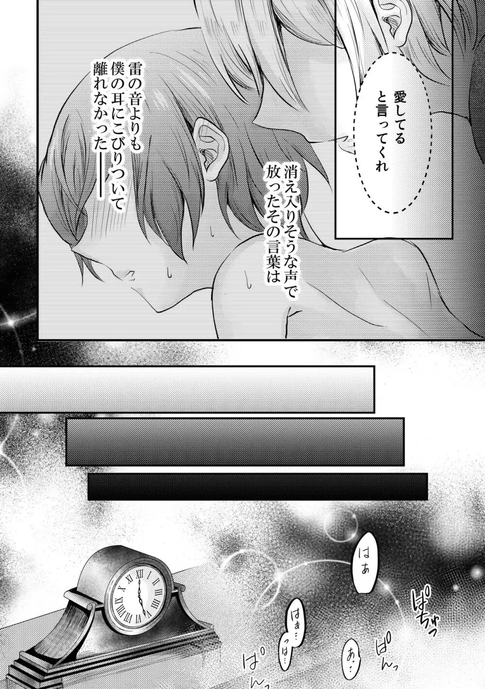 ボクと雷鳴と想い人 - page27