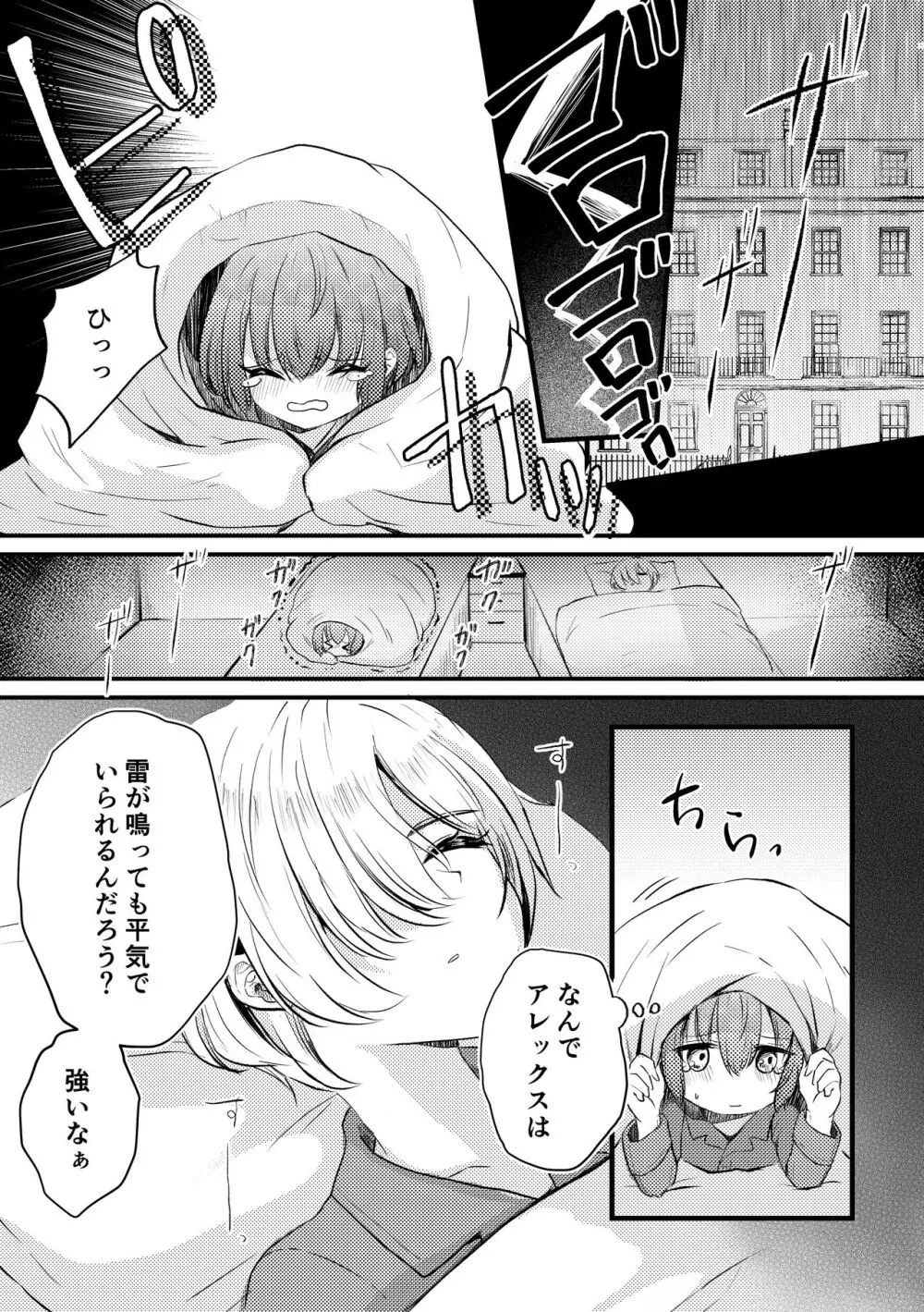 ボクと雷鳴と想い人 - page3