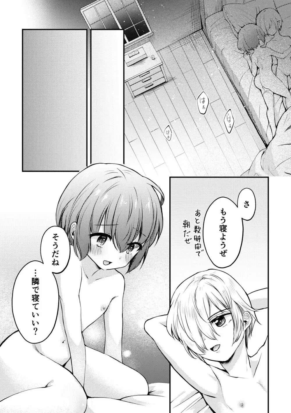 ボクと雷鳴と想い人 - page38