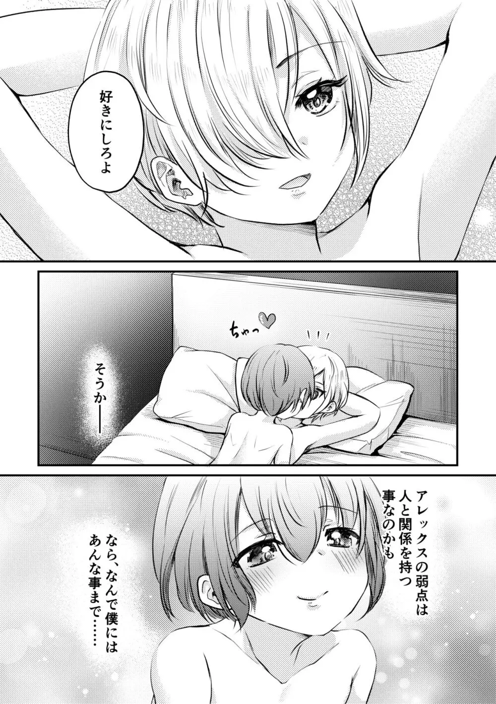 ボクと雷鳴と想い人 - page39