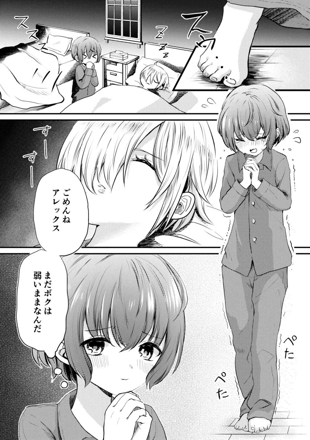 ボクと雷鳴と想い人 - page4