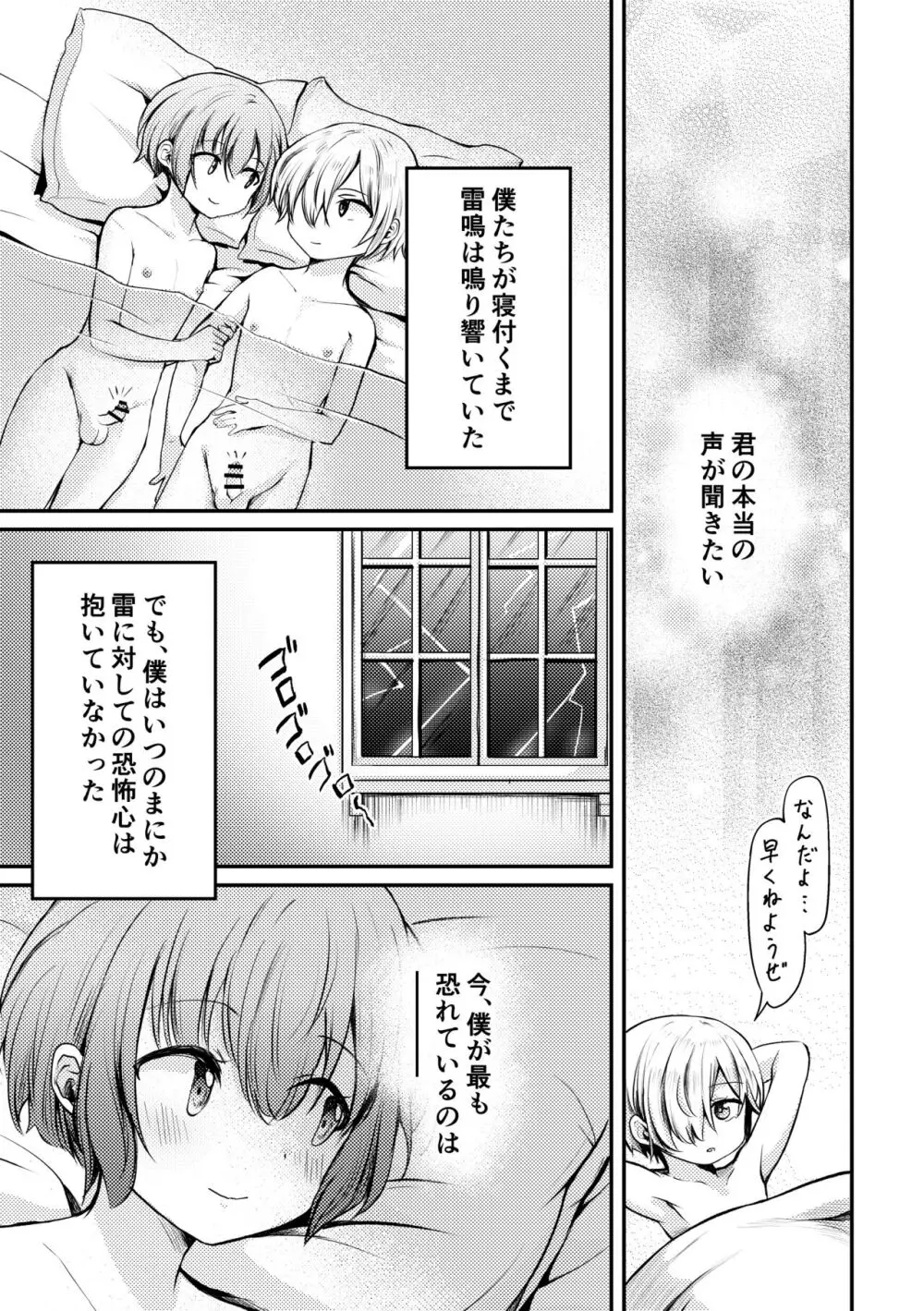 ボクと雷鳴と想い人 - page40