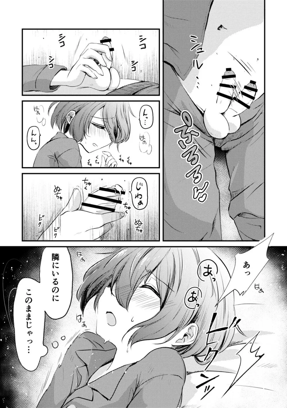 ボクと雷鳴と想い人 - page6