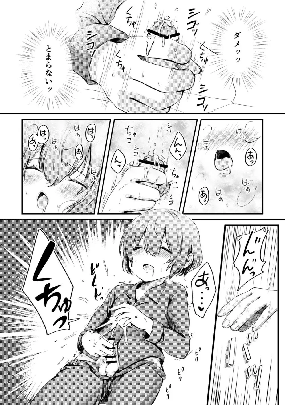 ボクと雷鳴と想い人 - page7