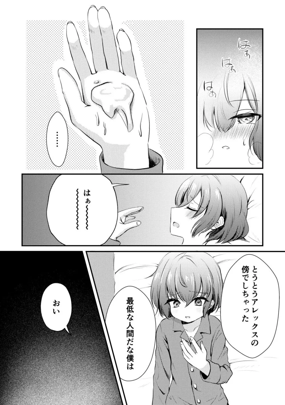 ボクと雷鳴と想い人 - page8