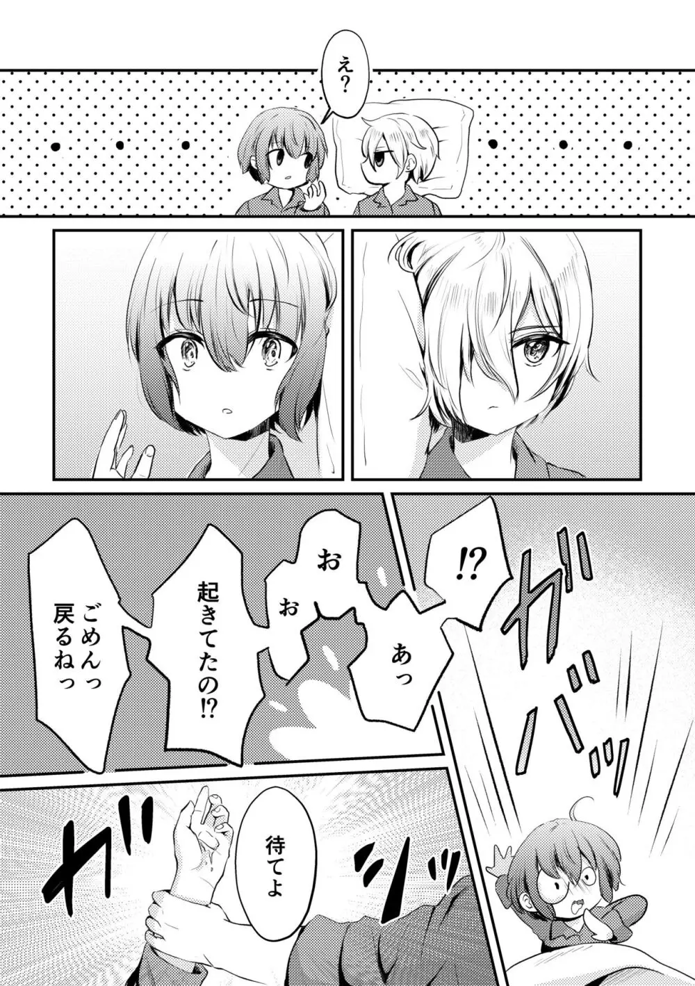 ボクと雷鳴と想い人 - page9