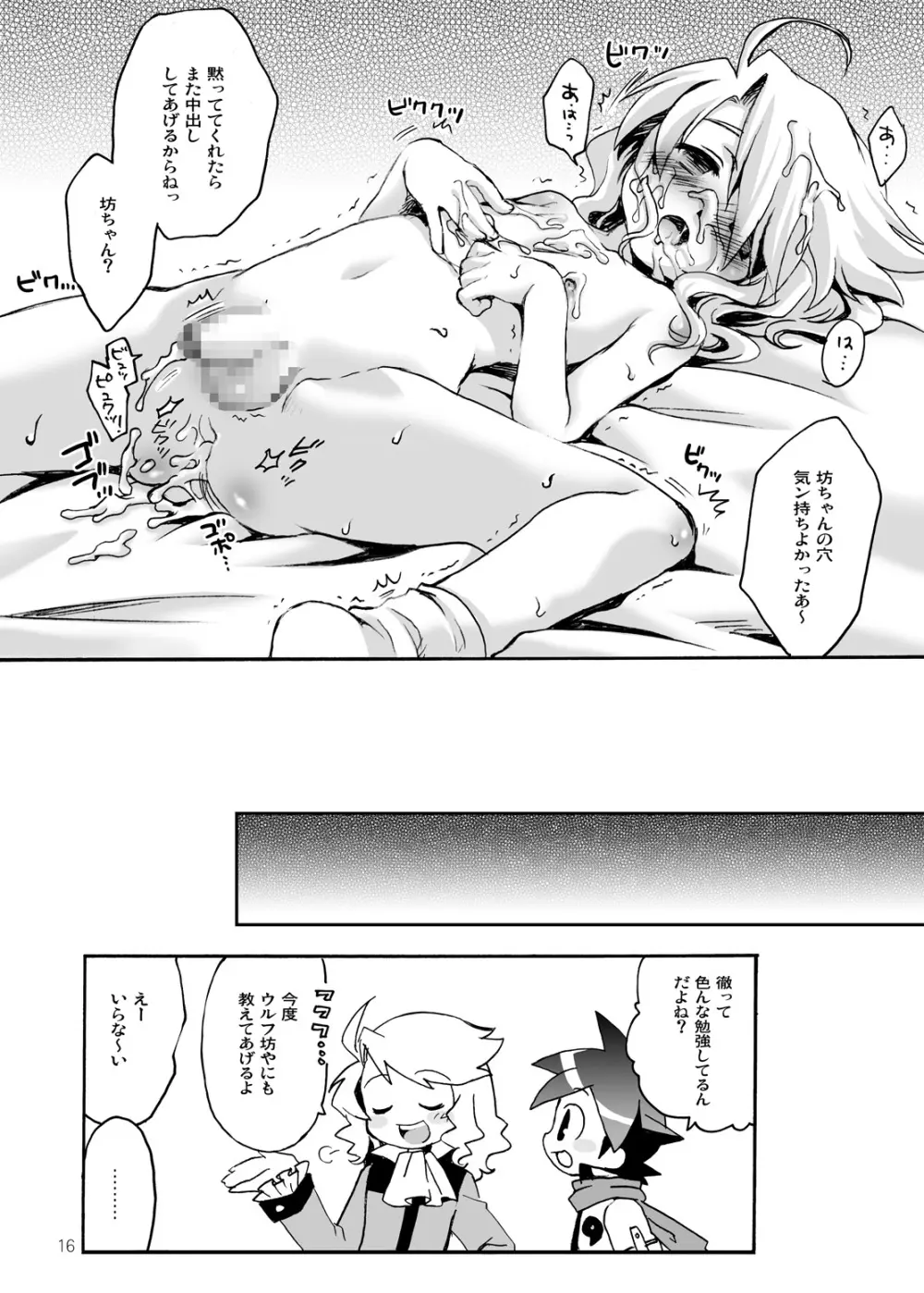 お金持ちの坊ちゃまがたまらんかったのでいろいろした本。 - page16