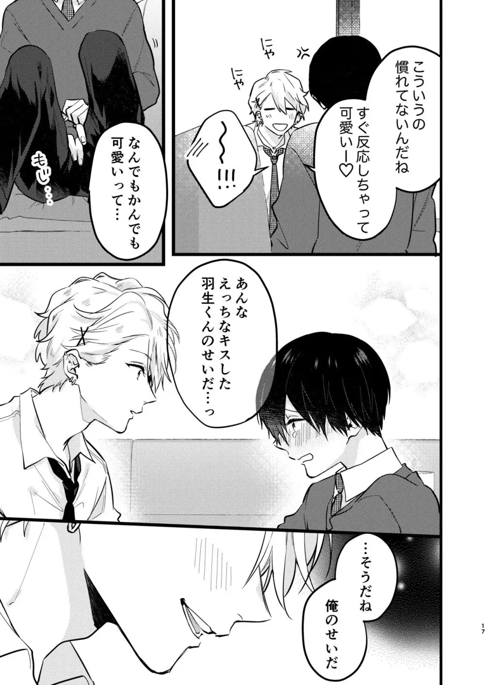 ヤンキーくんのお気に入りなんてお断り! - page16