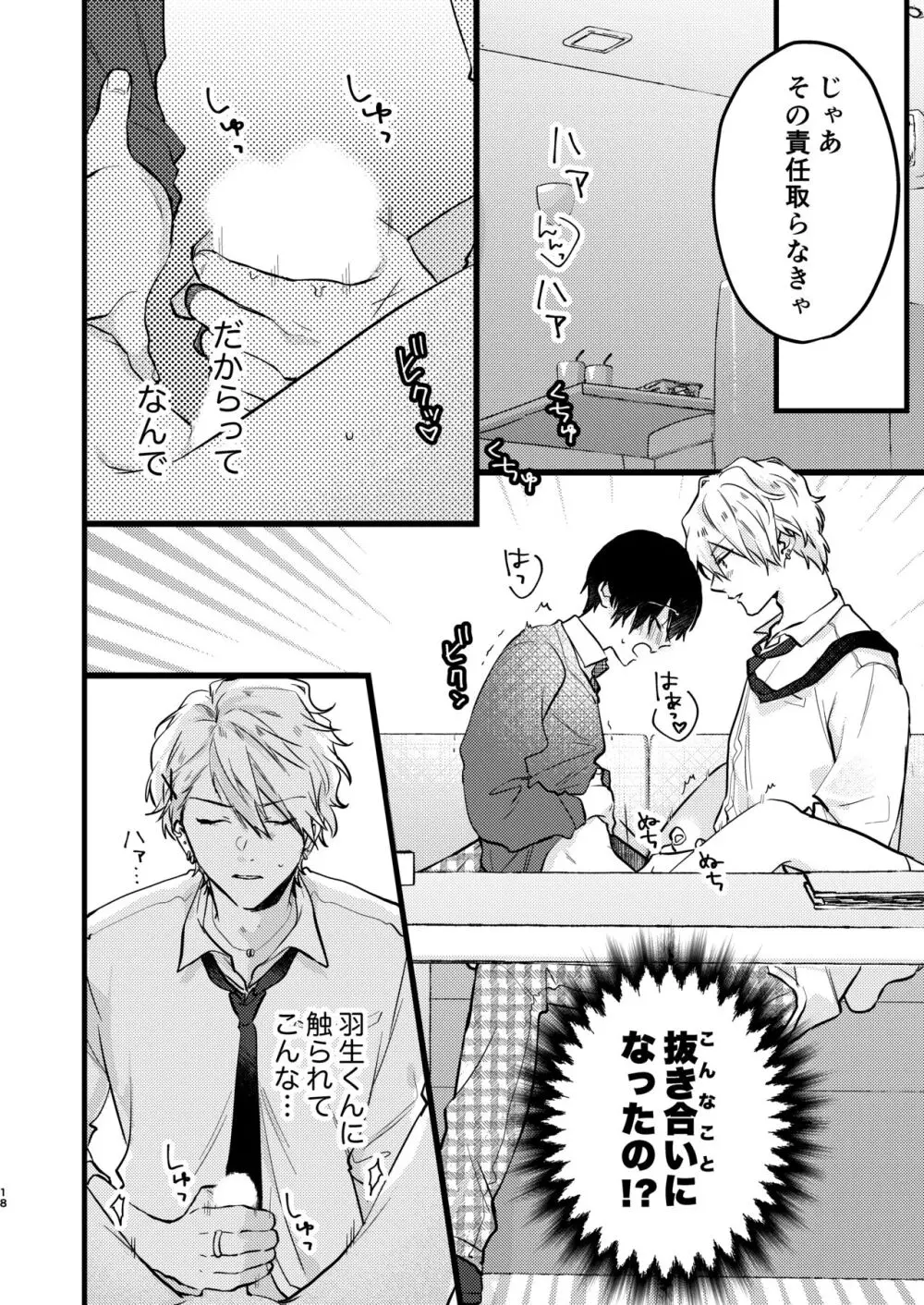 ヤンキーくんのお気に入りなんてお断り! - page17