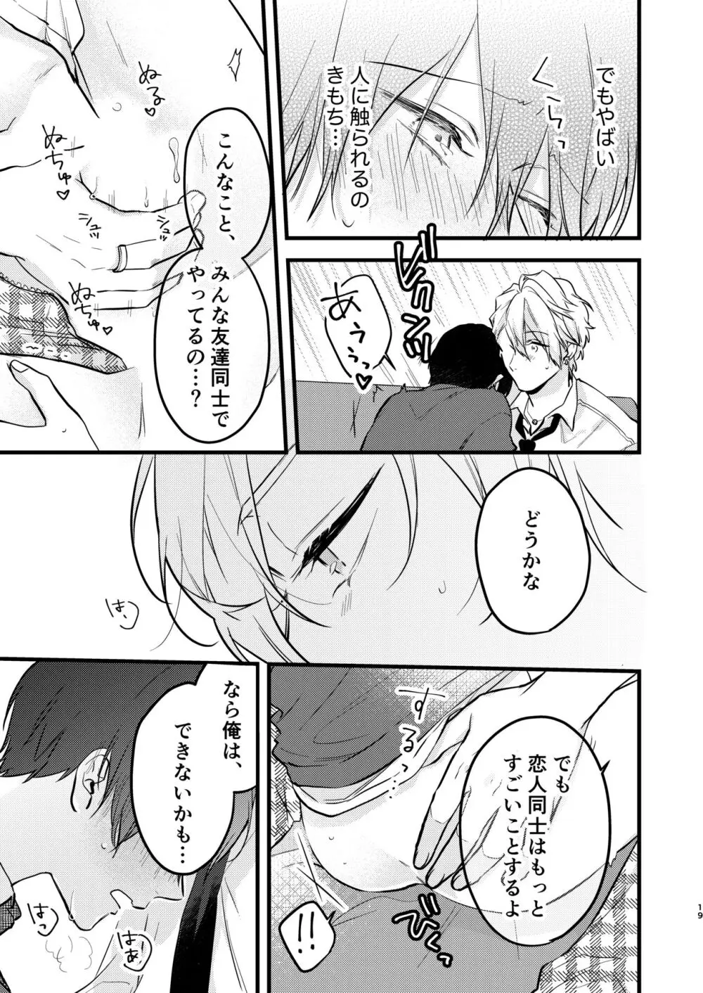 ヤンキーくんのお気に入りなんてお断り! - page18