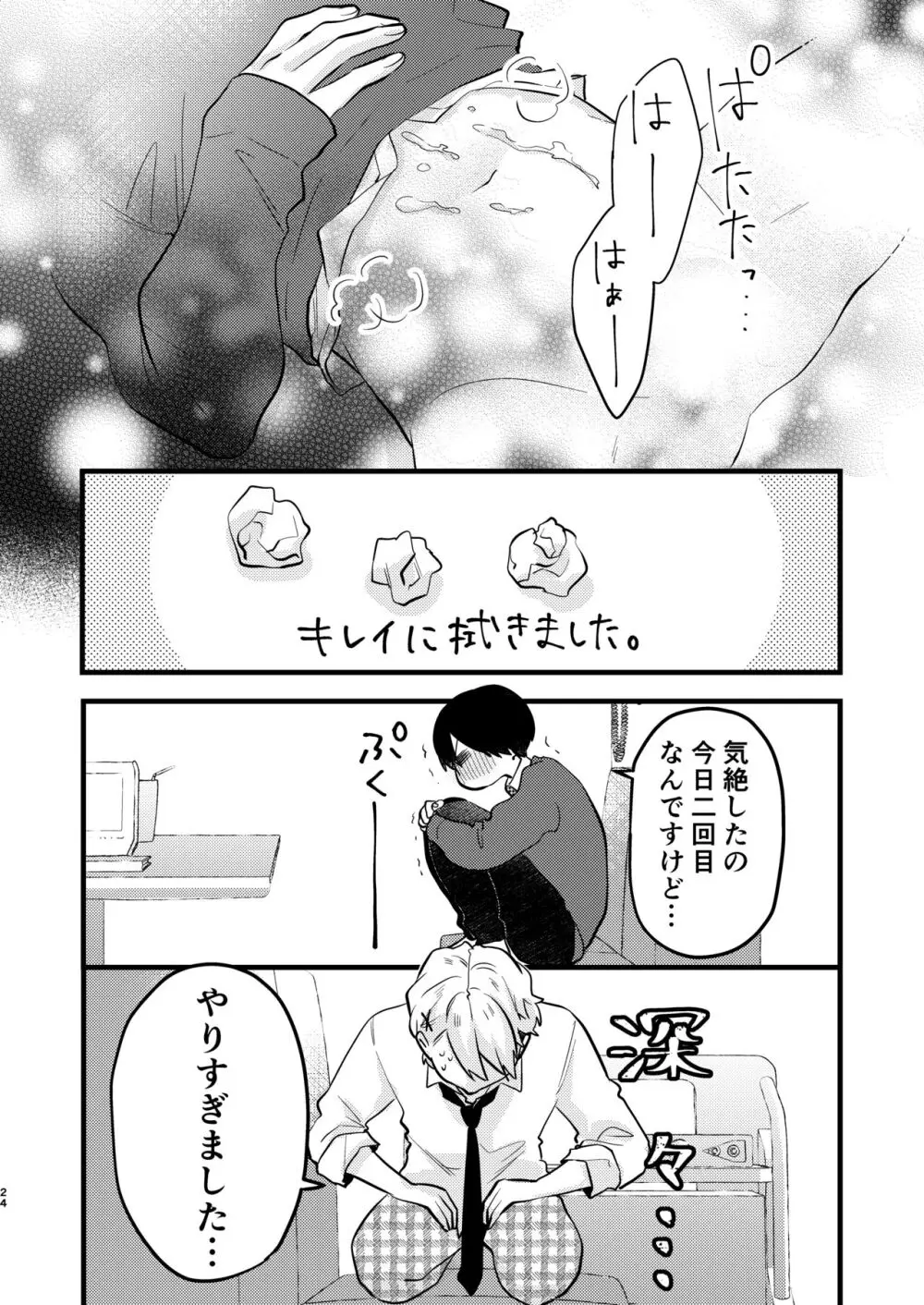 ヤンキーくんのお気に入りなんてお断り! - page23