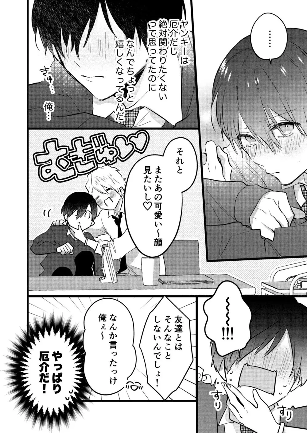 ヤンキーくんのお気に入りなんてお断り! - page25