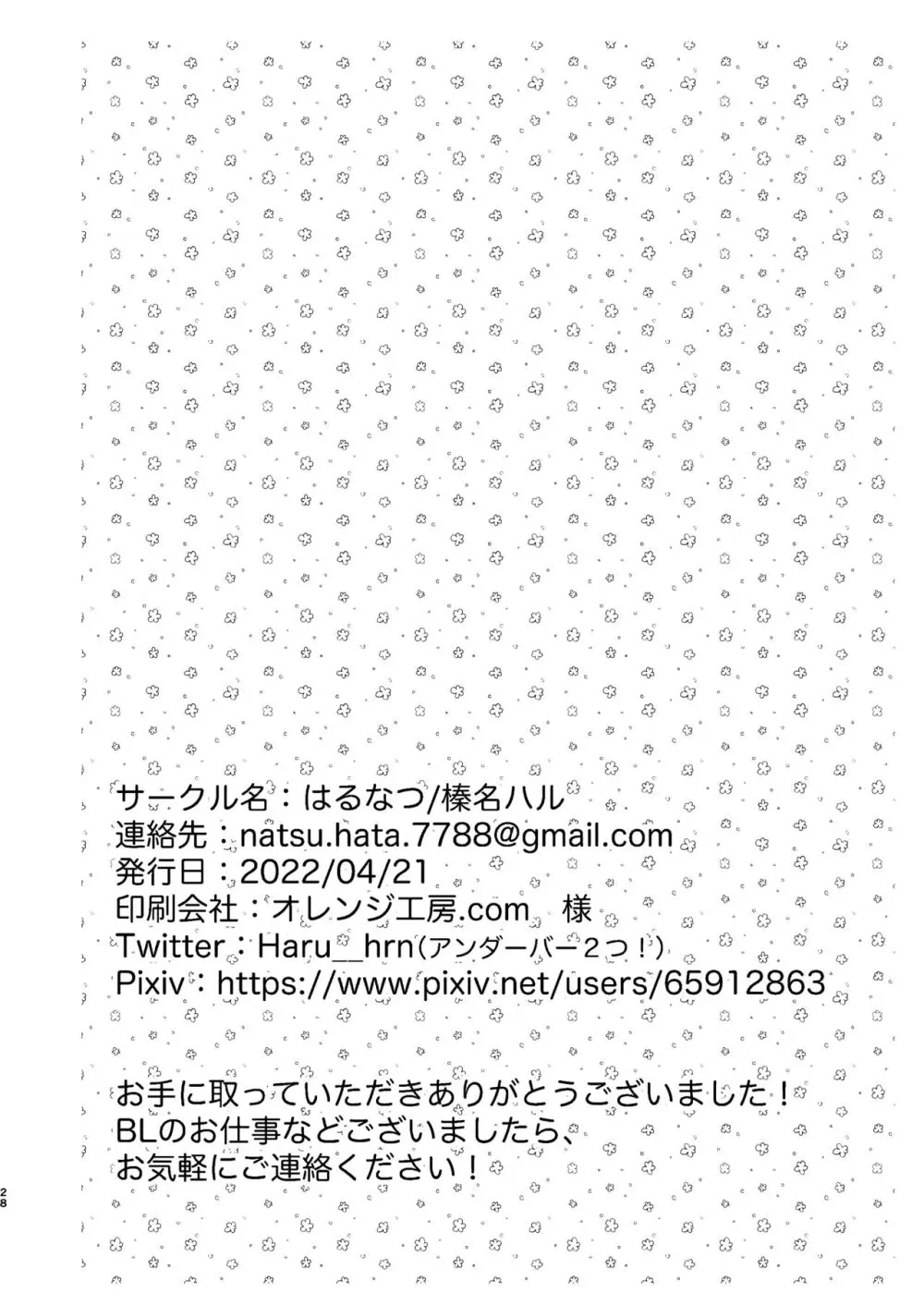 ヤンキーくんのお気に入りなんてお断り! - page26