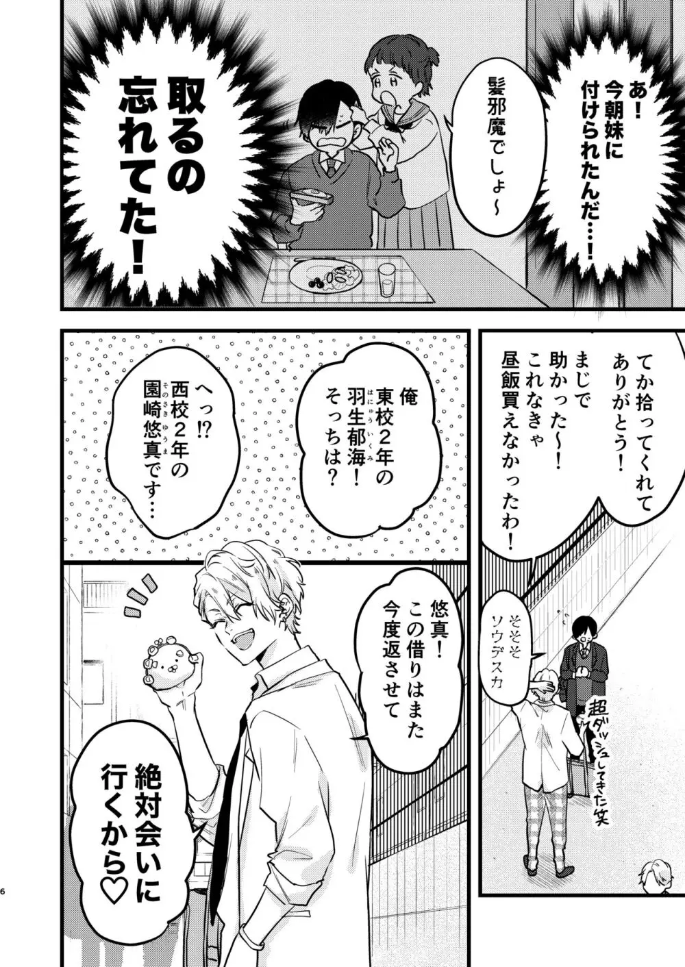 ヤンキーくんのお気に入りなんてお断り! - page5