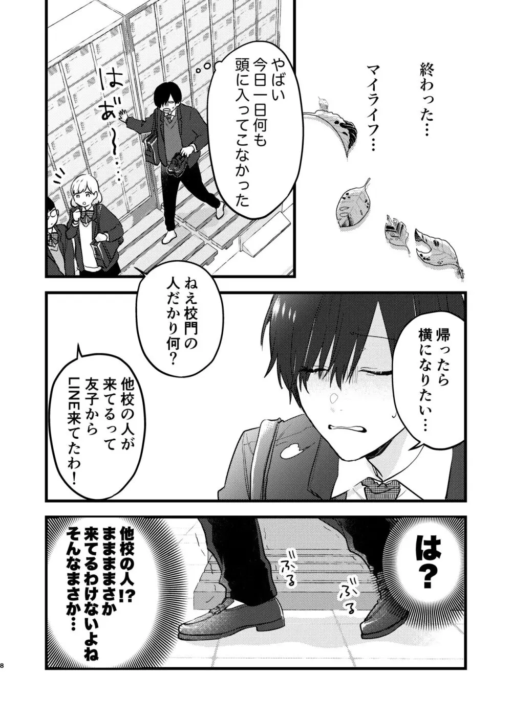 ヤンキーくんのお気に入りなんてお断り! - page7