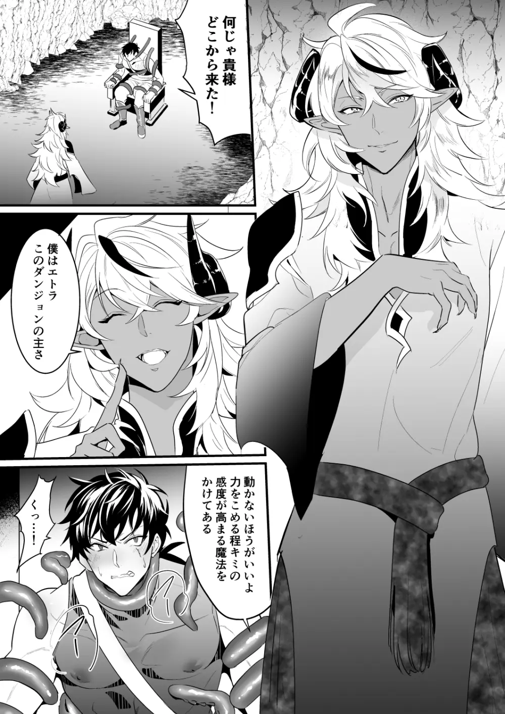 ナイツインエロトラップダンジョン2 - page12