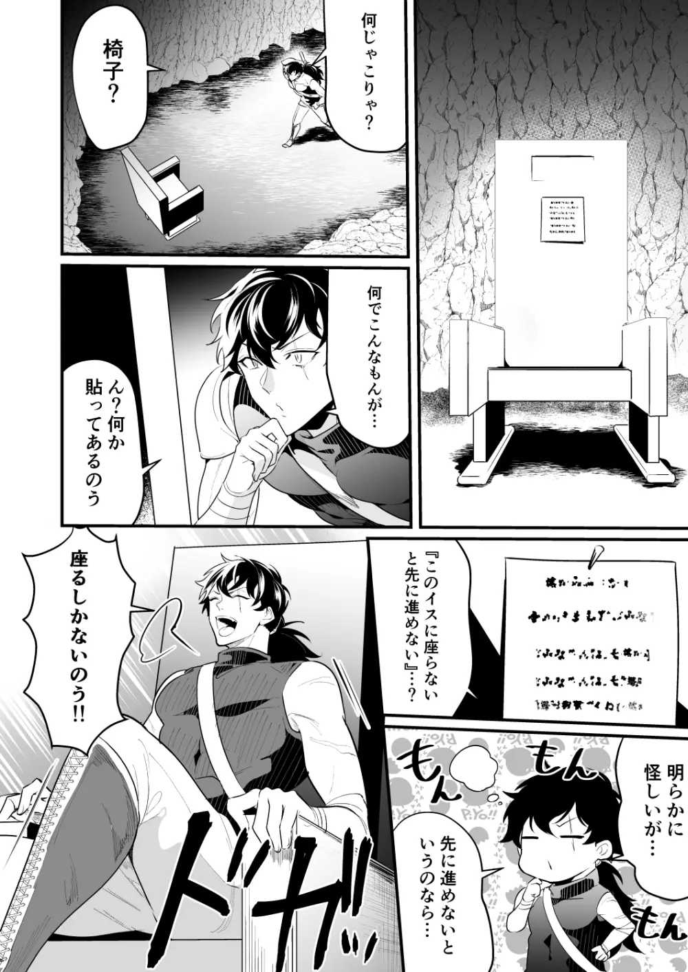 ナイツインエロトラップダンジョン2 - page9