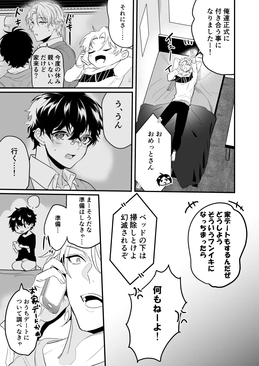 すれ違い恋わずらい 初えっち編 - page11