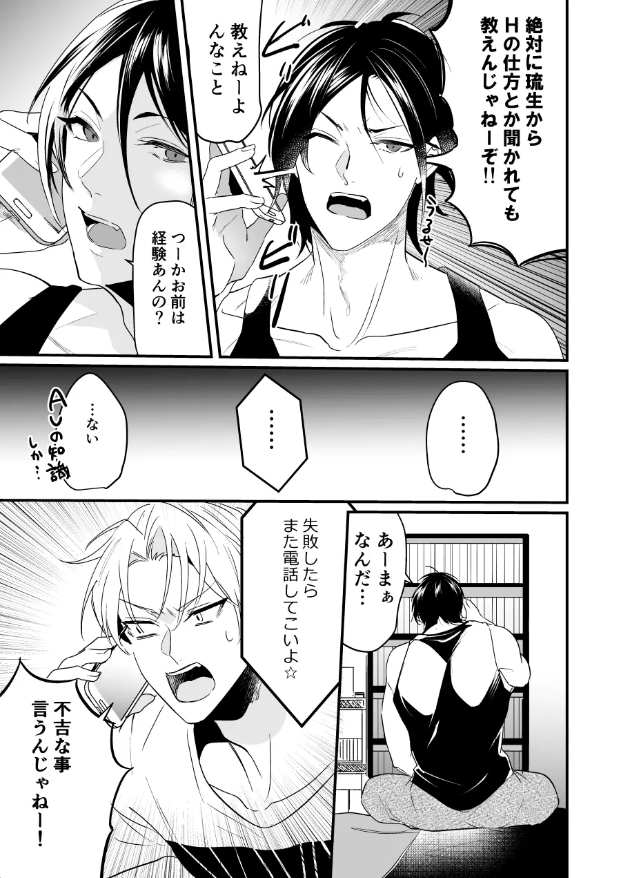 すれ違い恋わずらい 初えっち編 - page13