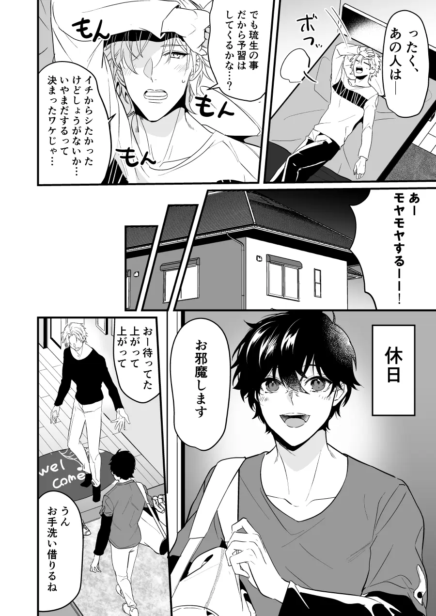 すれ違い恋わずらい 初えっち編 - page14