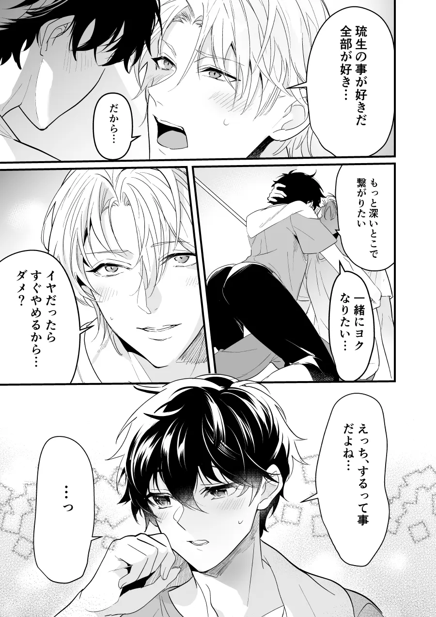 すれ違い恋わずらい 初えっち編 - page19