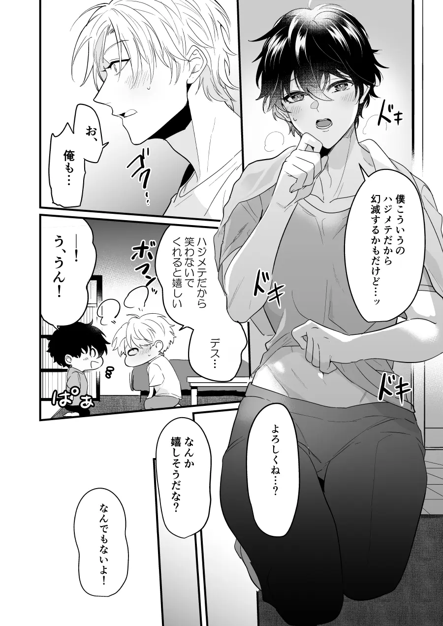 すれ違い恋わずらい 初えっち編 - page20