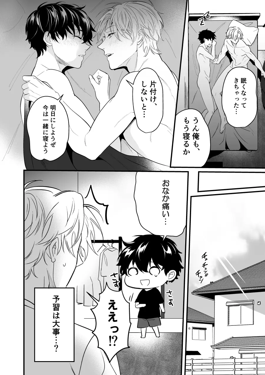 すれ違い恋わずらい 初えっち編 - page34