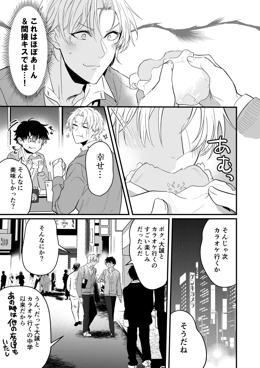 すれ違い恋わずらい 初えっち編 - page5