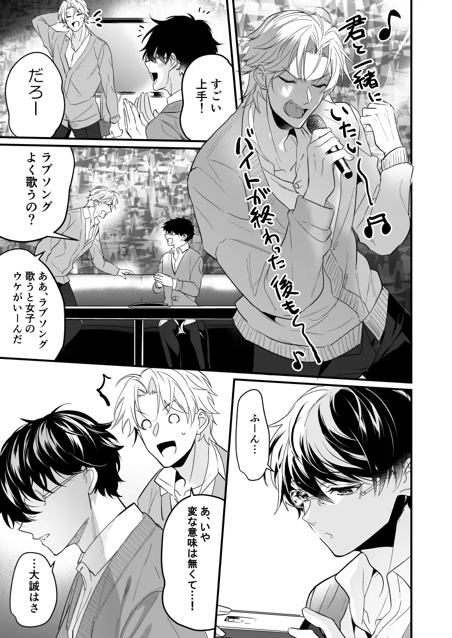 すれ違い恋わずらい 初えっち編 - page7