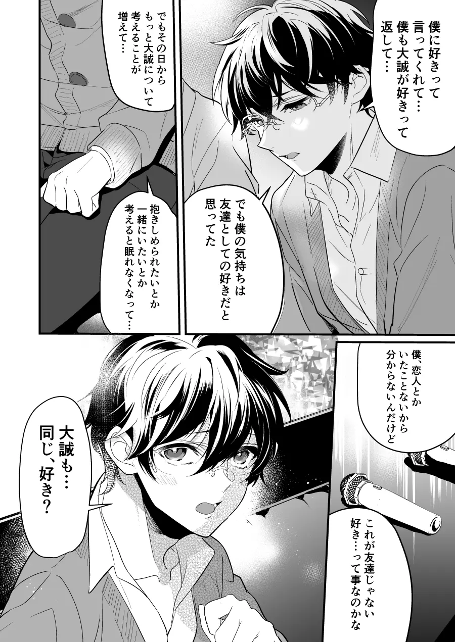 すれ違い恋わずらい 初えっち編 - page8