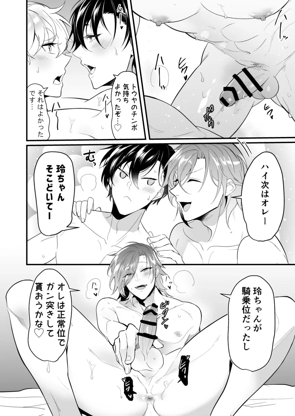 えっちなお兄さん二人に搾り取られそうです - page20