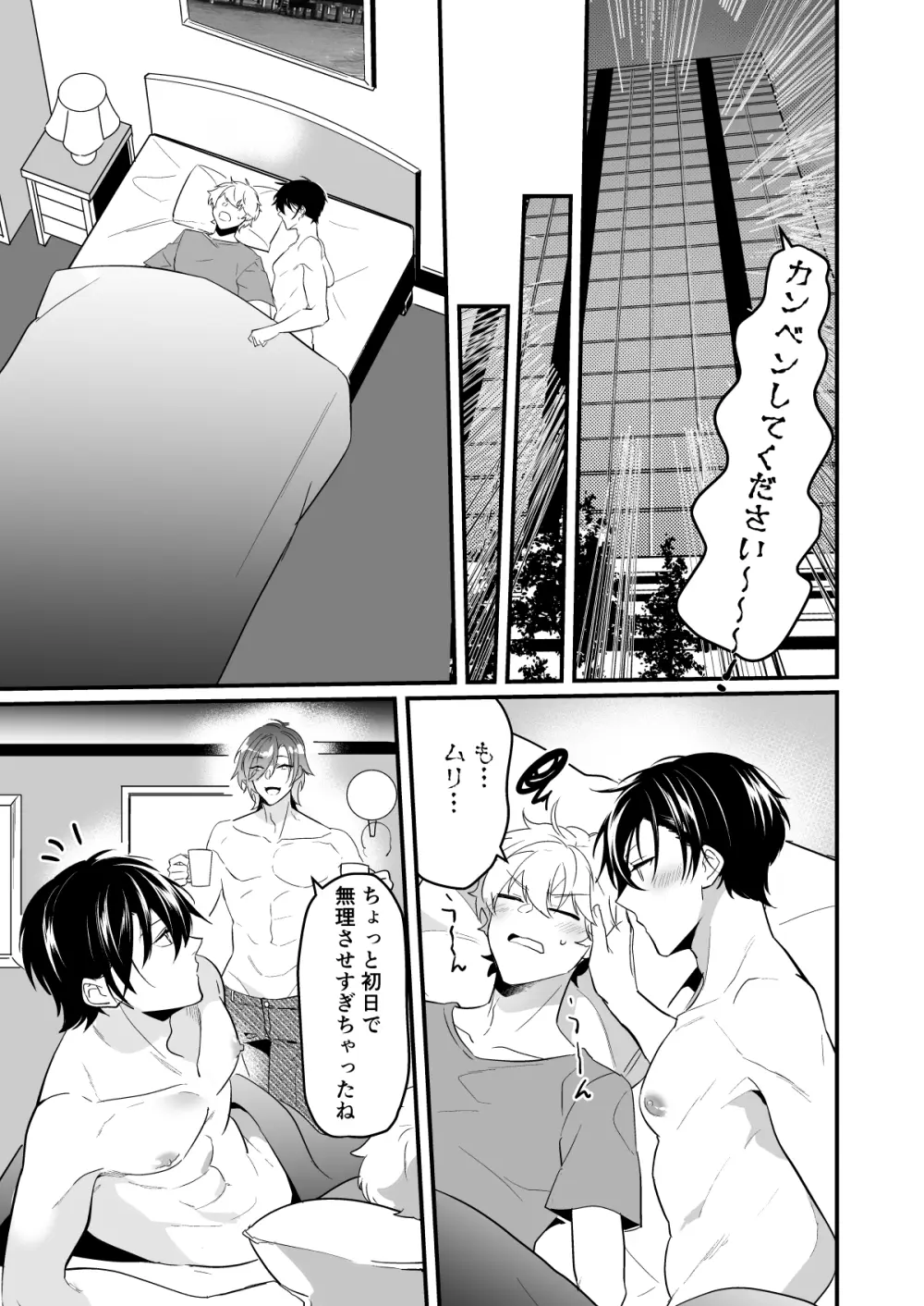 えっちなお兄さん二人に搾り取られそうです - page29